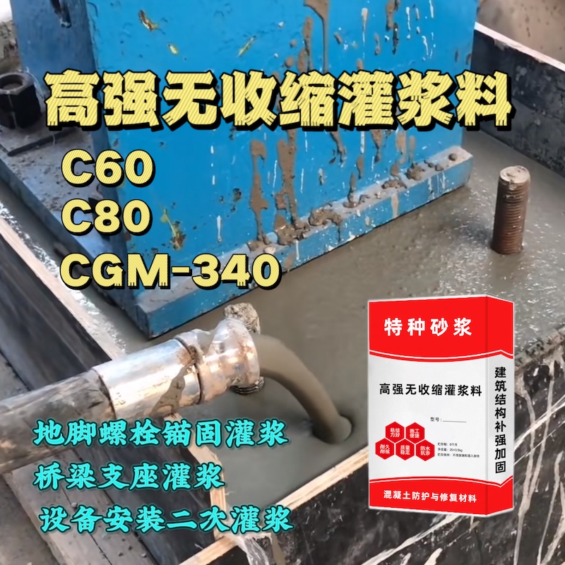 东阳灌浆料施工需要振捣吗？